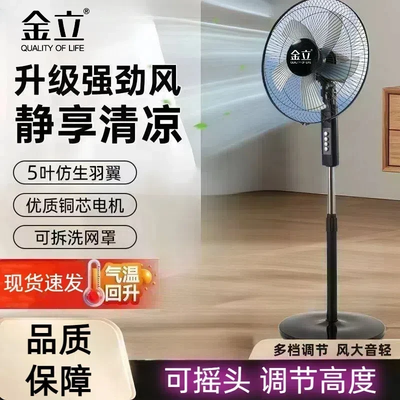【官方破价促销】金立16英寸风扇家用立式电风扇大风力节能学生宿舍