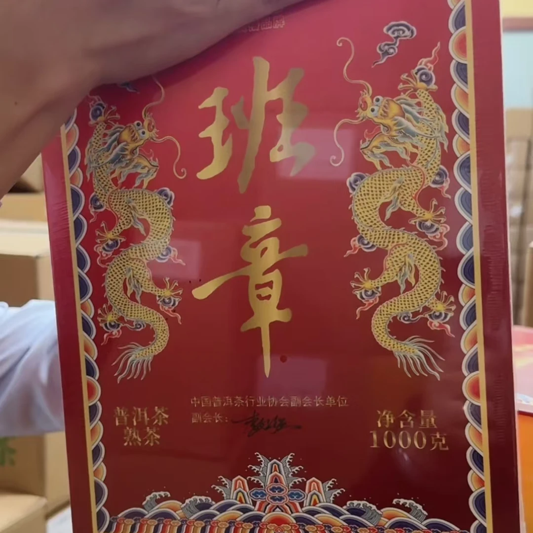 【易武君利祥】12.3号 班章1000克拍品 信任无价！