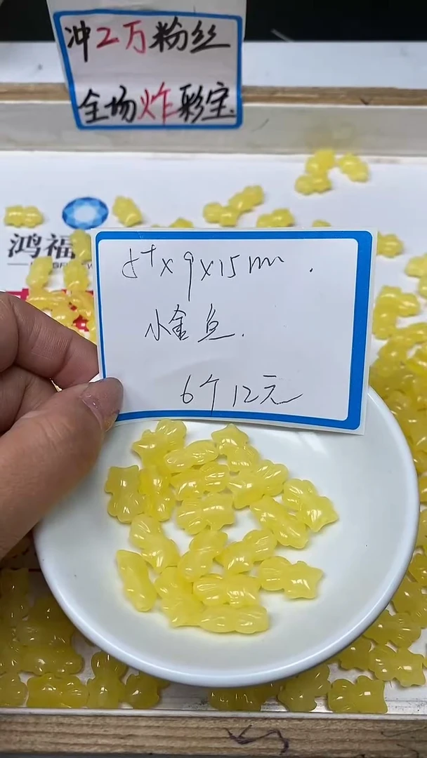 【闪购商品】蜜蜡裸石未镶嵌M245 蜜蜡 小金鱼6个12元