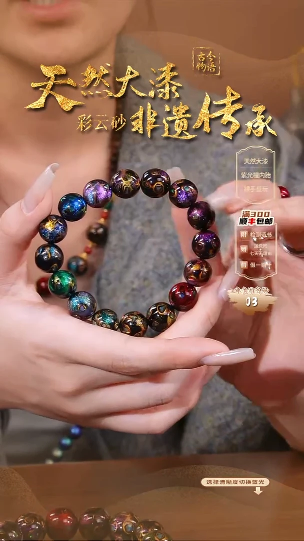 彩云砂1.2大欧多宝手串