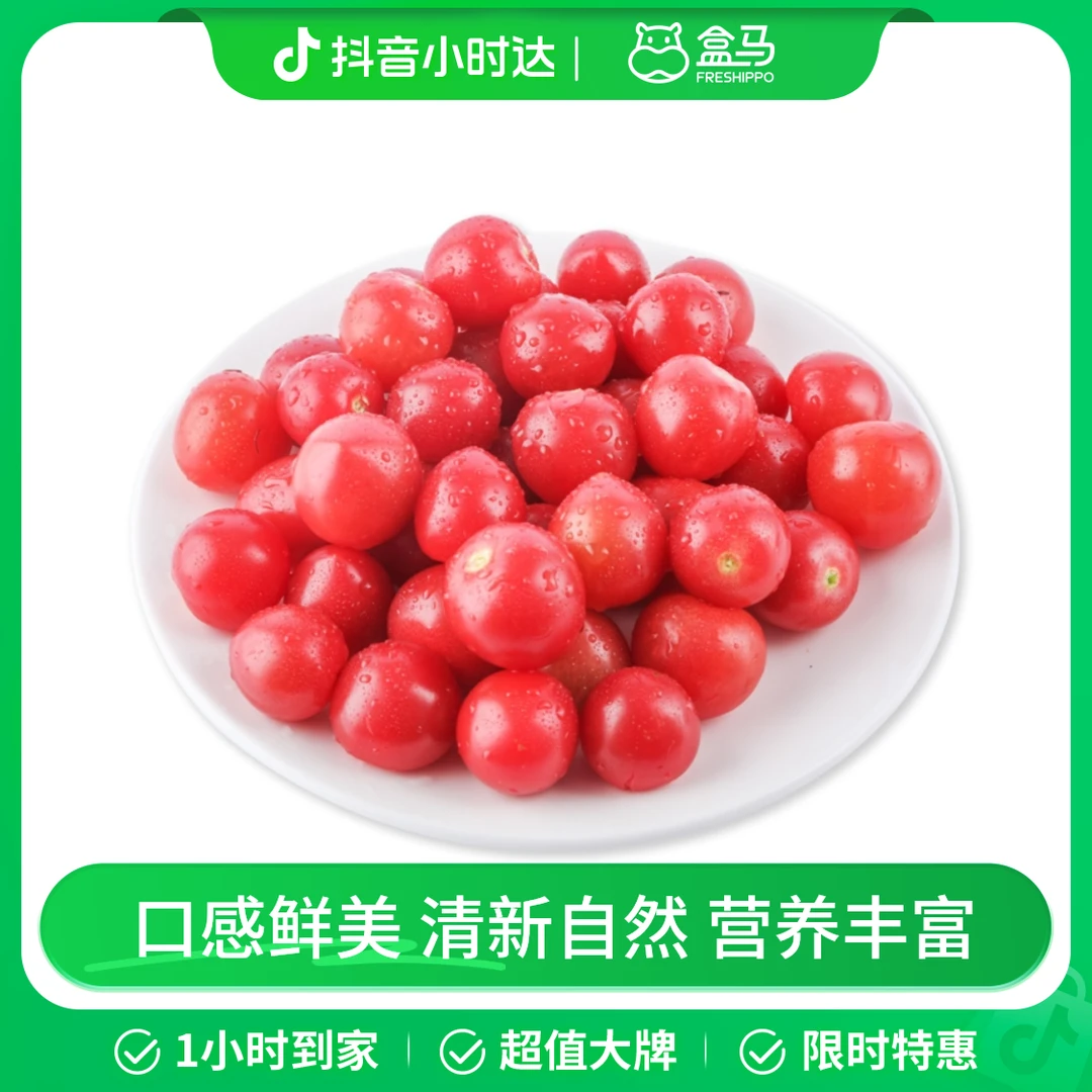 盒马 有机一分甘红小番茄 250g
