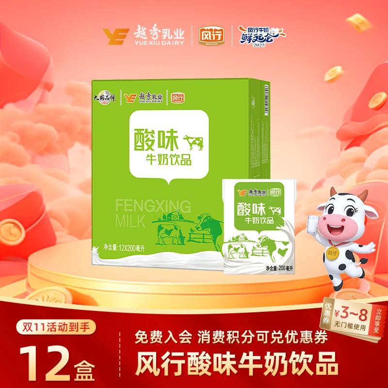 风行酸味牛奶200ml*12盒*1箱早餐搭配经典酸甜-9月产CH