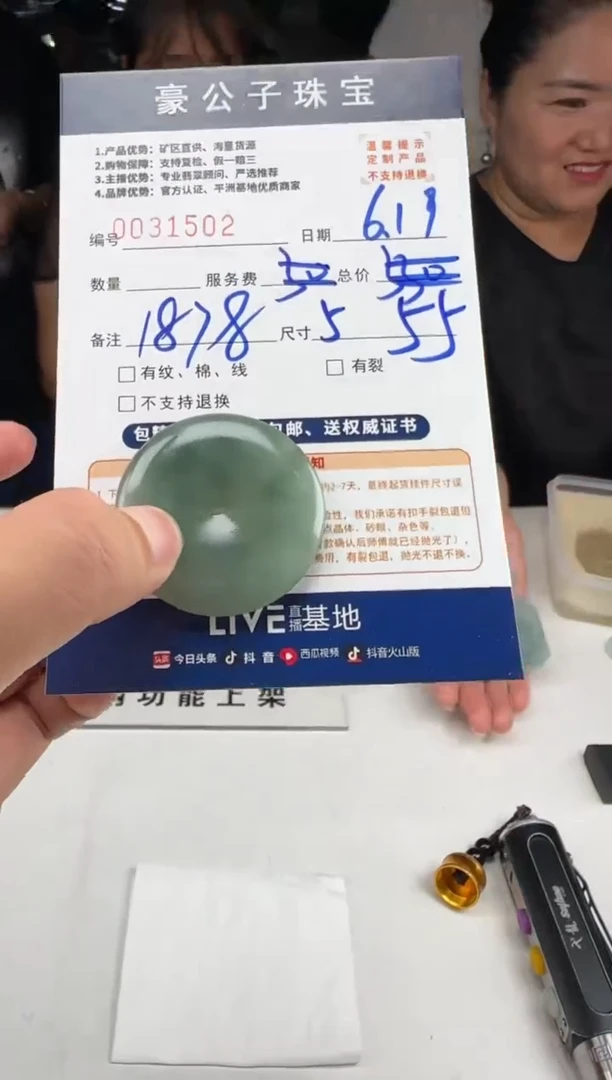 定制翡翠未镶嵌B***N31502（发货一个）