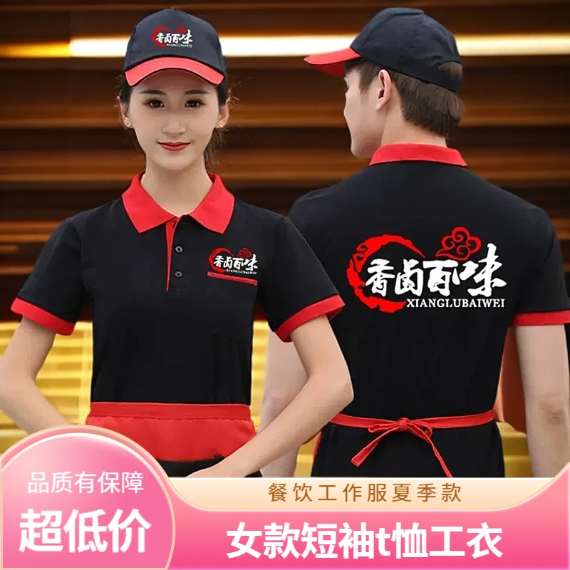 服务员工作服女餐饮夏季茶餐厅火锅烧烤酒店夏装定制logo工作服