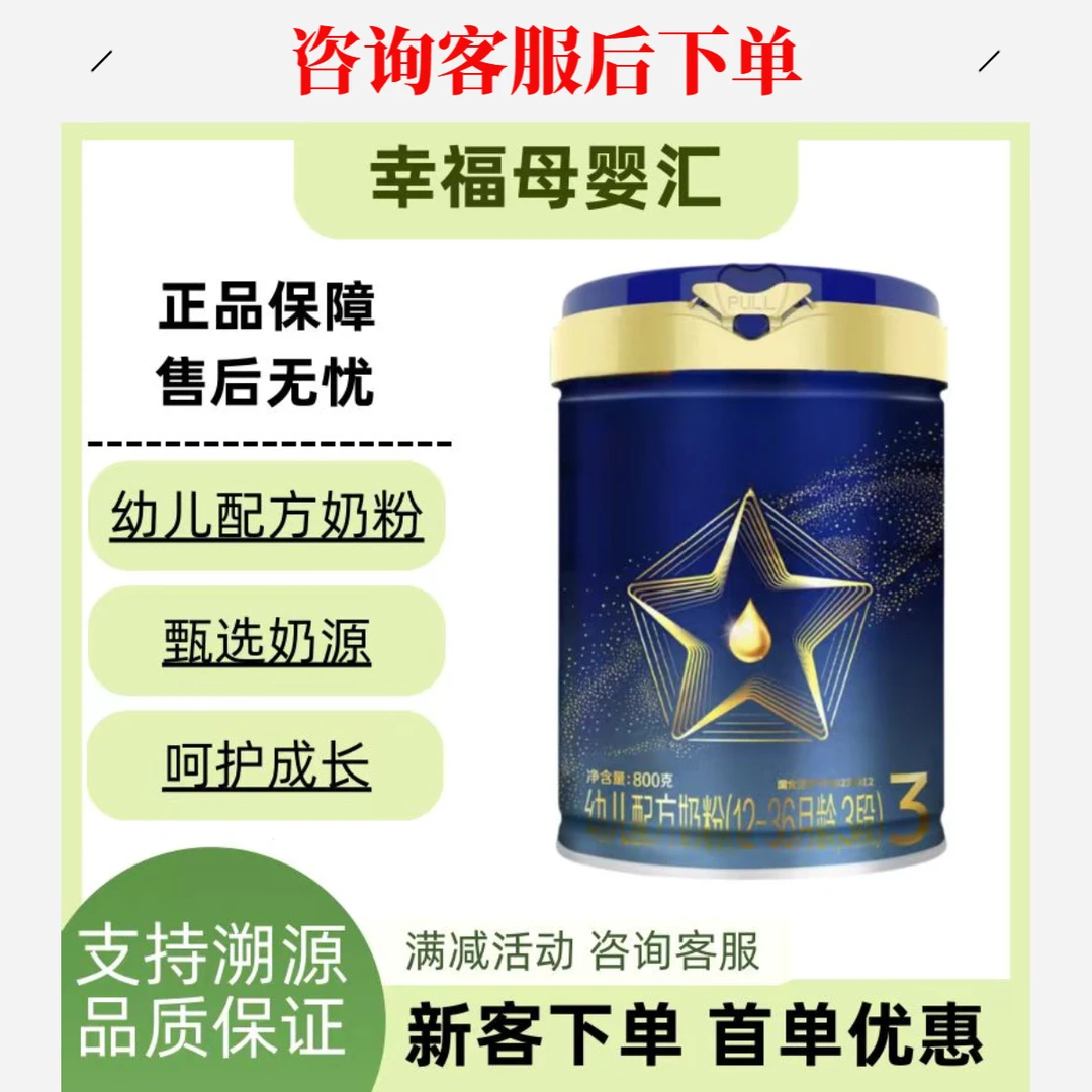 618【通用链接】新国标幼儿配方宝宝奶粉3段营养全面正品保证儿童节