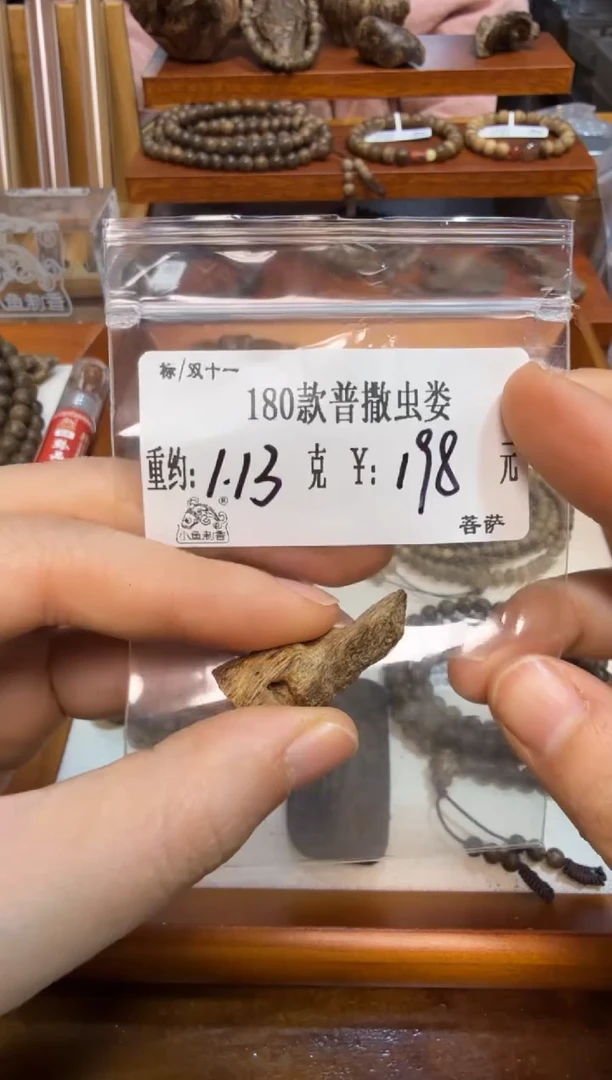 180款普撒虫娄  1.13克