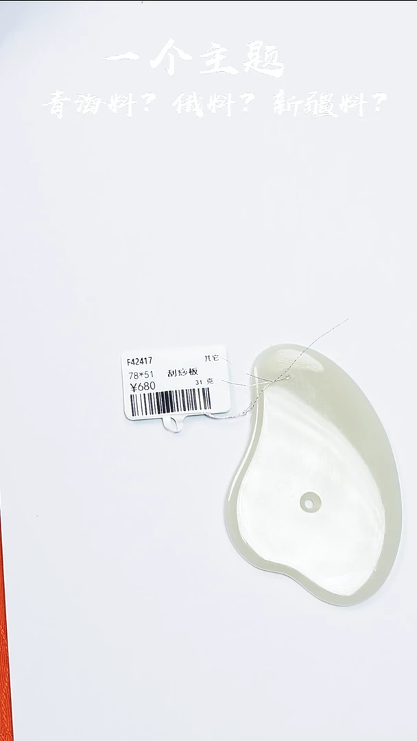 未镶嵌手串和田玉陈哥推荐和田玉新疆于田白玉刮痧板