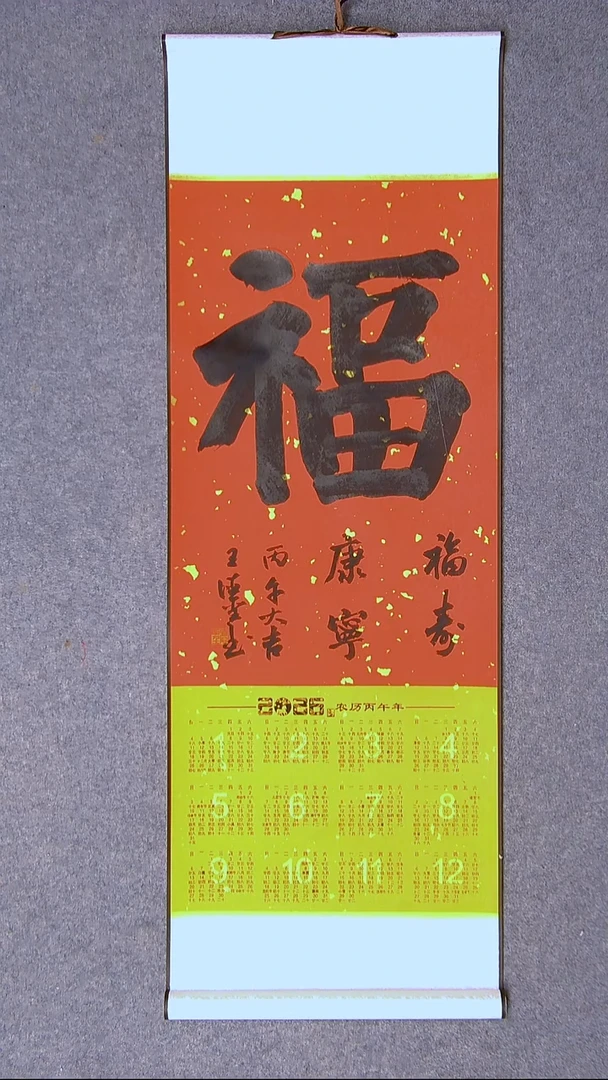 书法王德圣 山东临沂95*35尺寸卷轴