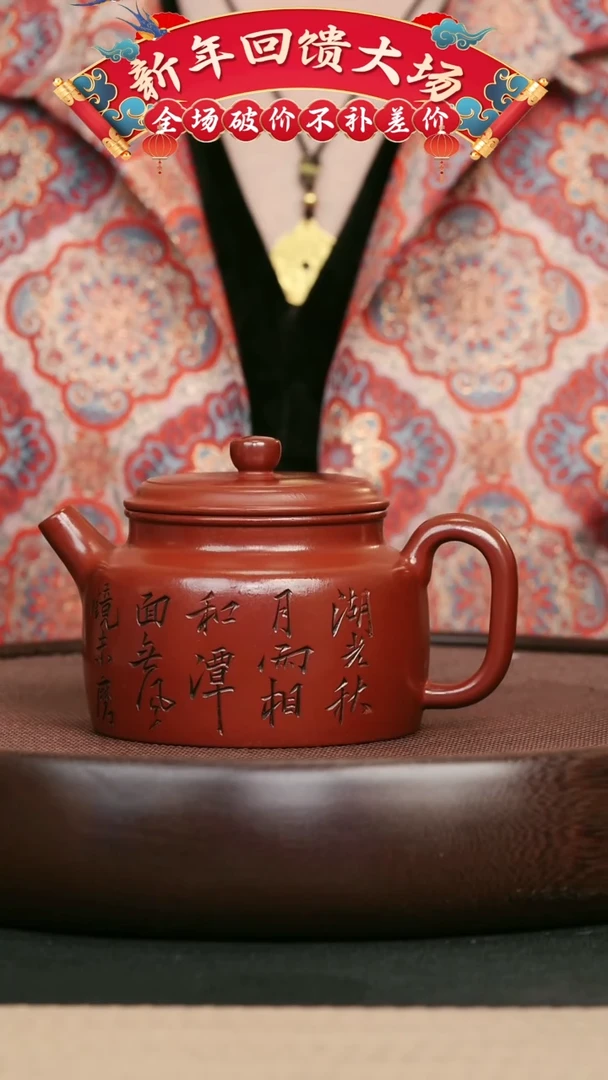 【闪购商品】紫砂茶壶55大红袍刻字德钟壶