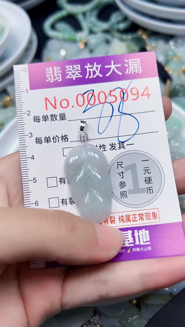 颈饰未镶嵌翡翠5094