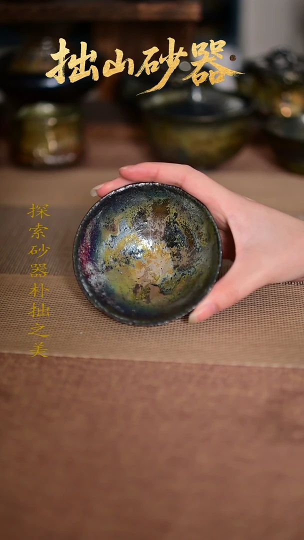 ~***~拙山砂器纯手工制作主人杯1只
