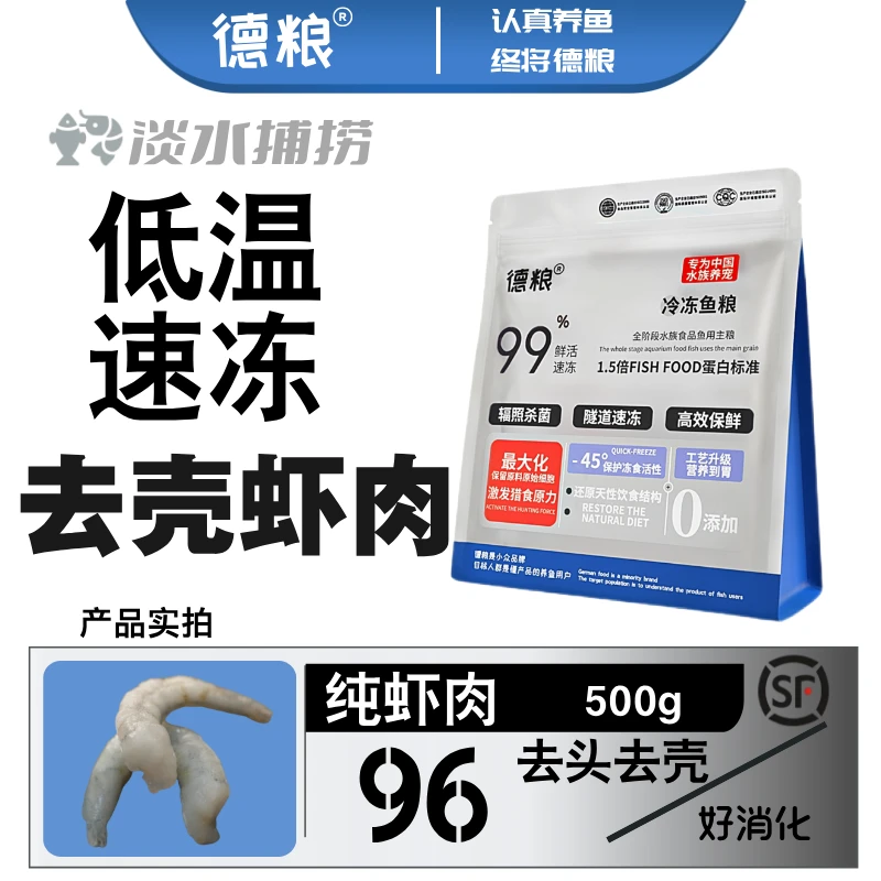 【优选】冷冻鱼食去头去壳虾肉龙鱼鱼食等观赏鱼饲料龙鱼饲料