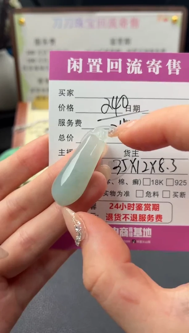 颈饰未镶嵌翡翠00003271