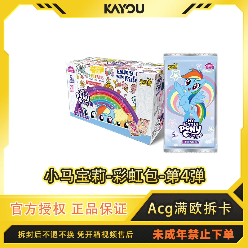 卡游【抓马】小马宝莉-彩虹包-第四弹-代拆卡牌-盲盒实物