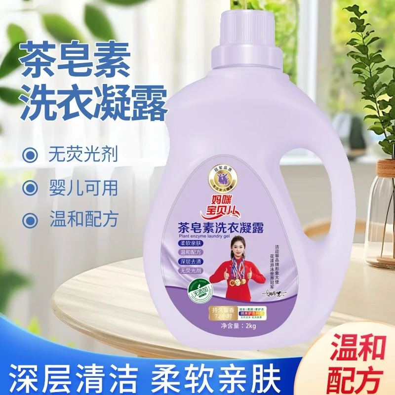 妈咪宝贝儿茶皂素洗衣凝露深层去污温和去渍