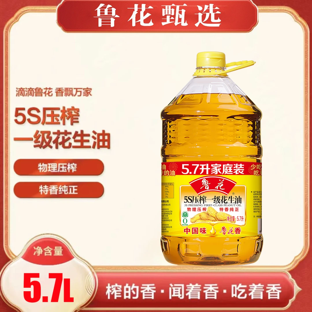 【鲁花甄选】5S一级纯花生油食用油5.7L精选浓香家用炒菜纯正食用油