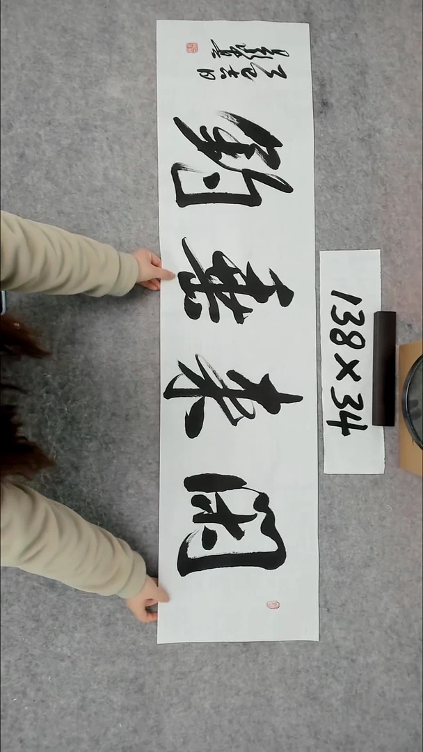 书法吕老师书法作品