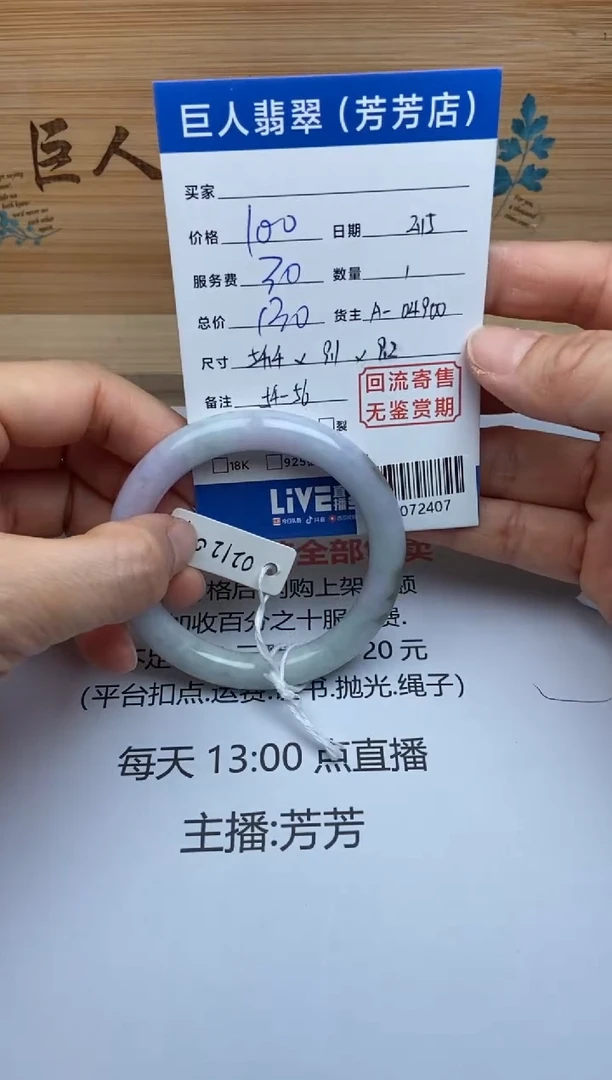 【闪购商品】翡翠颈饰未镶嵌手镯多人-20072407