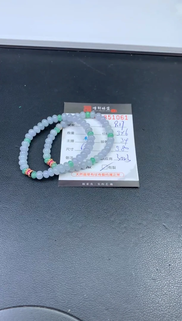 未镶嵌挂件翡翠哈轩 珠串1（有纹有裂）（多样性发其一）