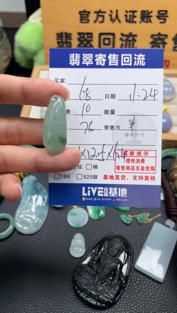 颈饰未镶嵌翡翠10151215