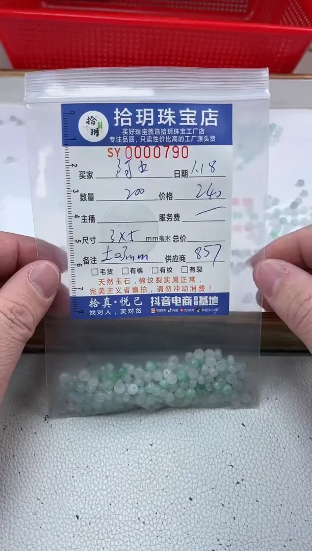 【闪购商品】翡翠散珠算盘珠卡3*5毫米790