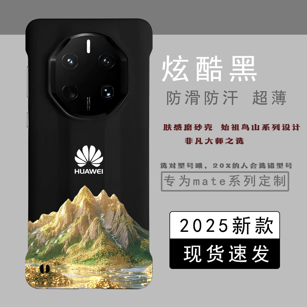 黄金山始祖鸟适用华为mate60RS非凡手机壳超薄无边框设计防摔硬壳