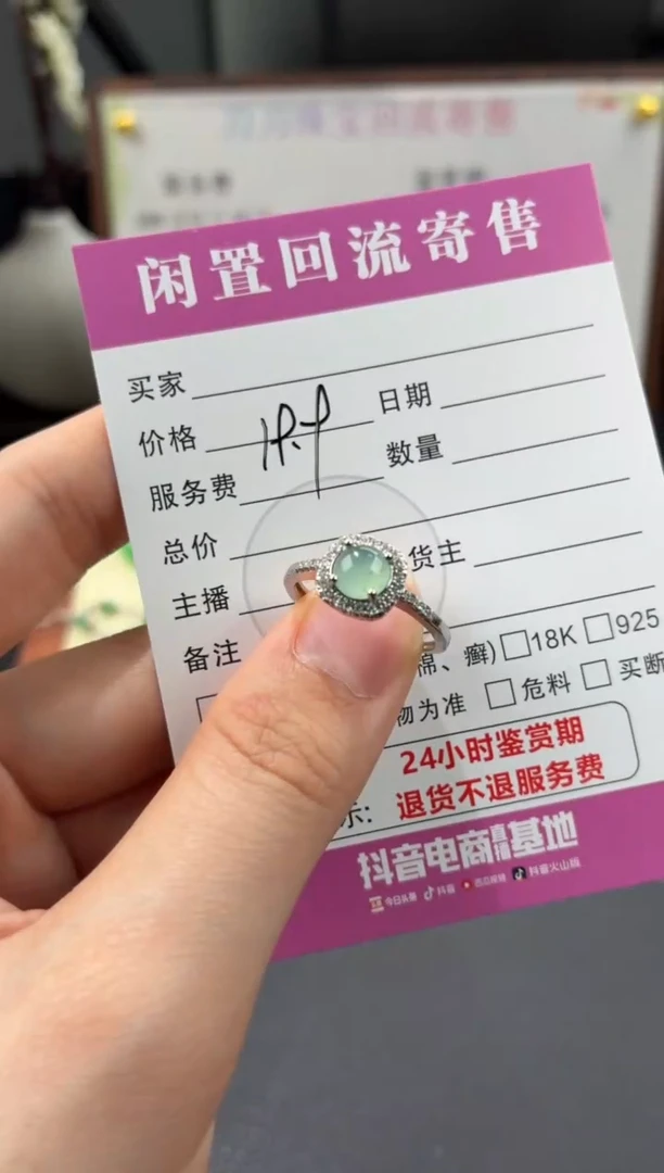 未镶嵌戒指翡翠00001550