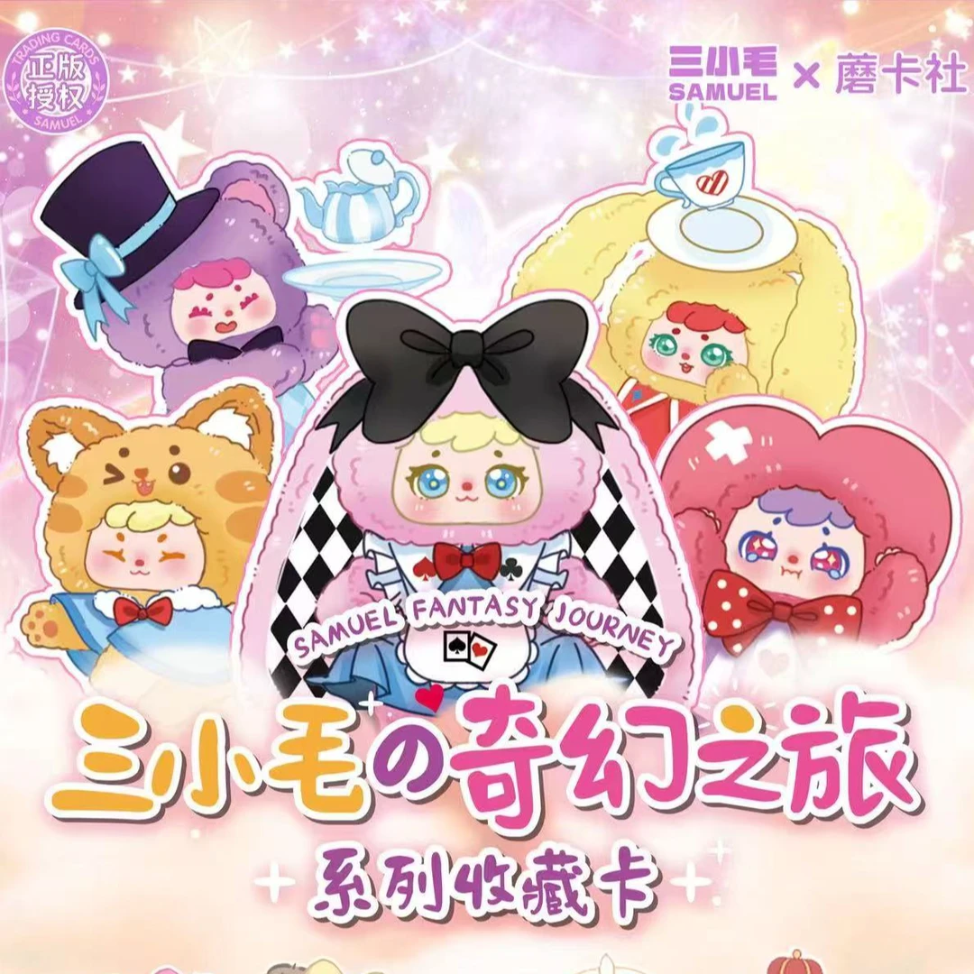 【平拆/推推】蘑卡社X美-优潮玩《三小毛の奇幻之旅》联合推出官方正版