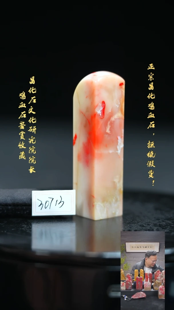 【闪购商品】昌化鸡血石30713111111111