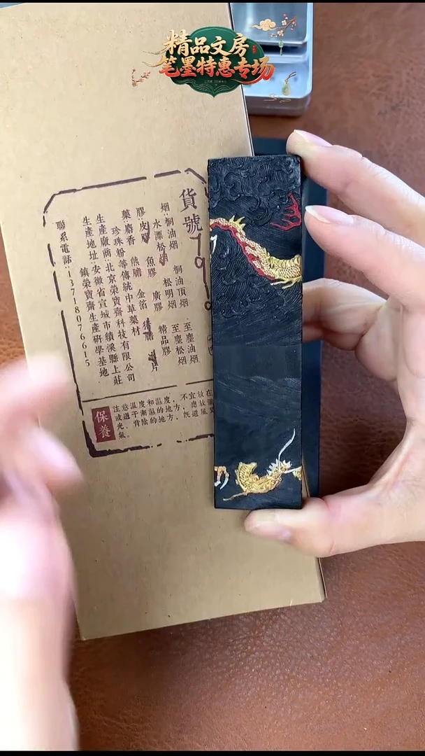 （7919）2两御海双龙图（荣宝松烟）