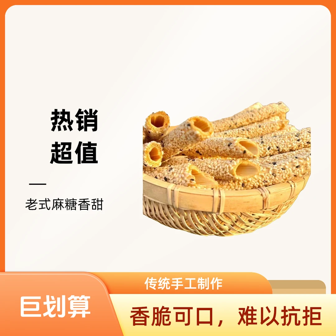 【次日达】手工芝麻糖麦芽糖老式麻糖晚上必备充饥食品零食美食