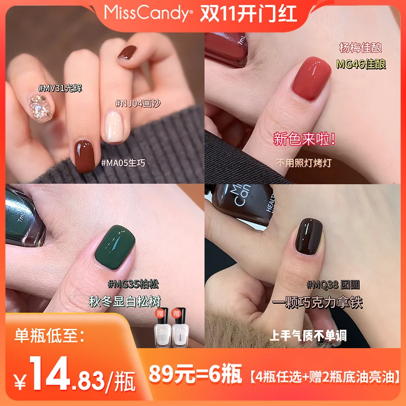 misscandy【89任选4瓶】健康免烤快干持久可撕指甲油7m美甲琥珀猫眼