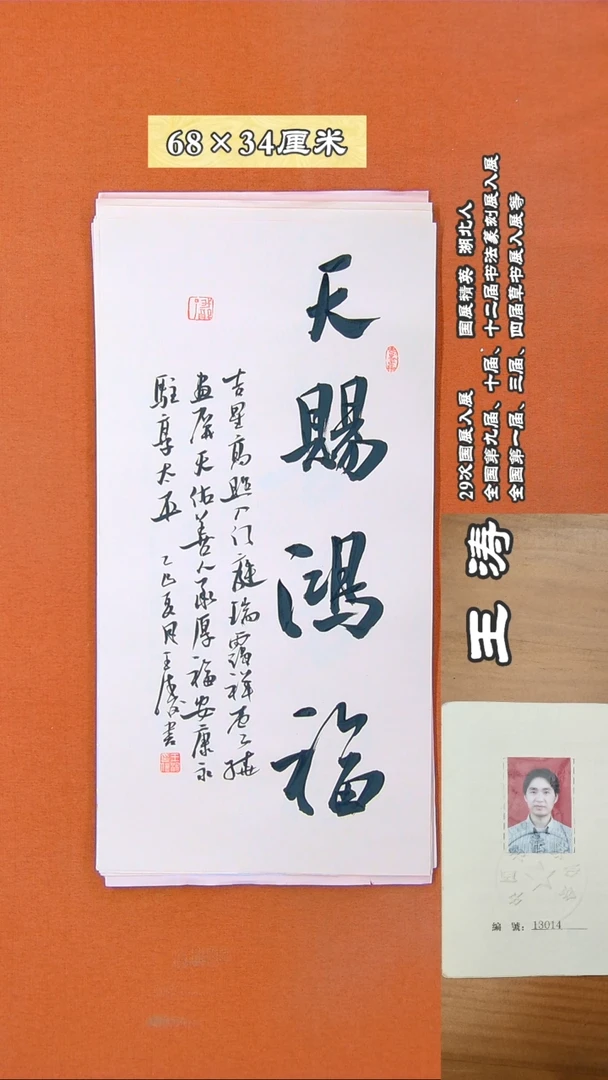 书法82D王涛书法作品