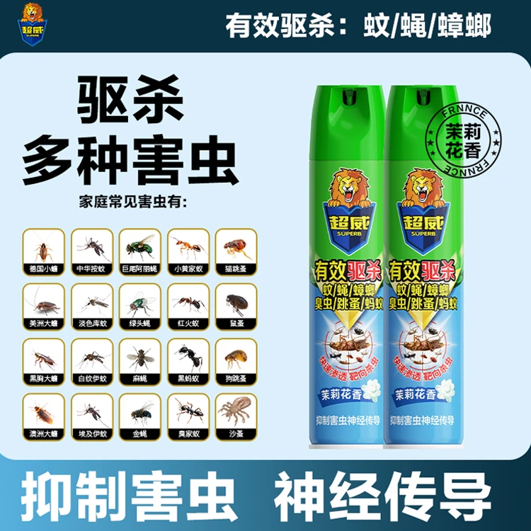 【新人礼金10】超威家用杀虫气雾剂驱灭蚊子室内灭蟑螂杀虫剂喷雾剂