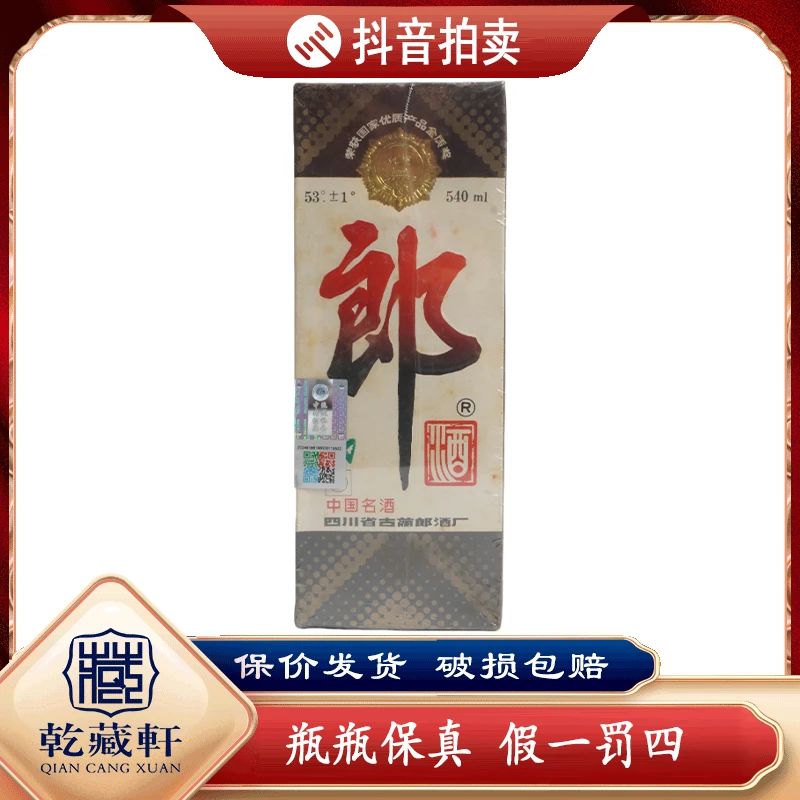 1991年郎酒53度±1酱香型白酒540ml-9522