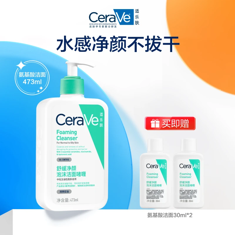 【达人推荐】适乐肤氨基酸洗面奶473ml 保湿舒缓温和净颜-MZ