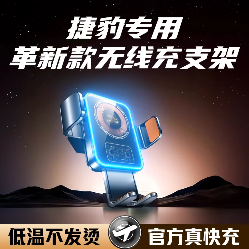 捷豹XEL车载手机支架XFL/XE/E-PACE/F-PACE/XJ专用改装导航无线充