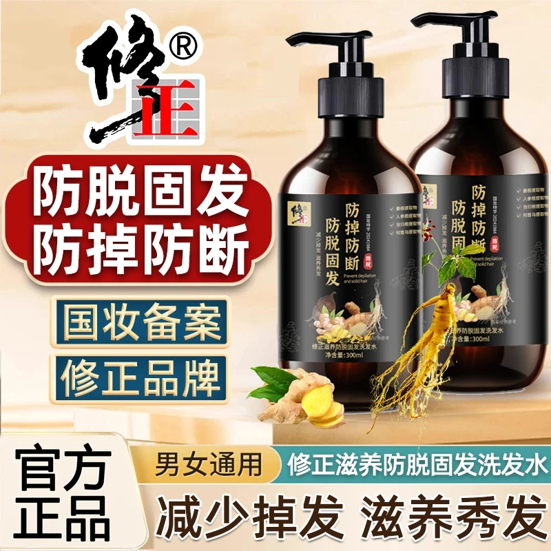 修正滋养防脱固发洗发水防脱发洗头膏生发男士脱头发防掉发防断发