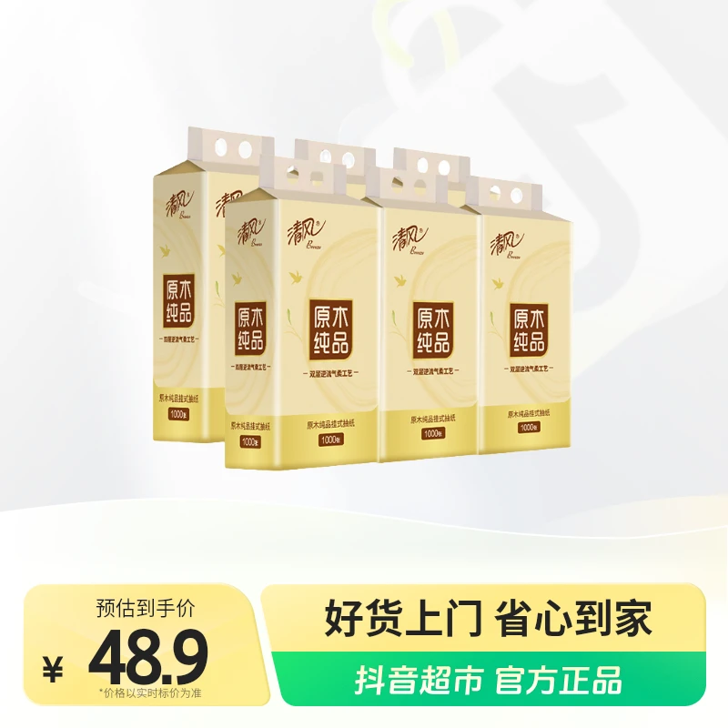 清风原木纯品悬挂式抽纸1000张6提家用挂抽加厚餐巾纸
