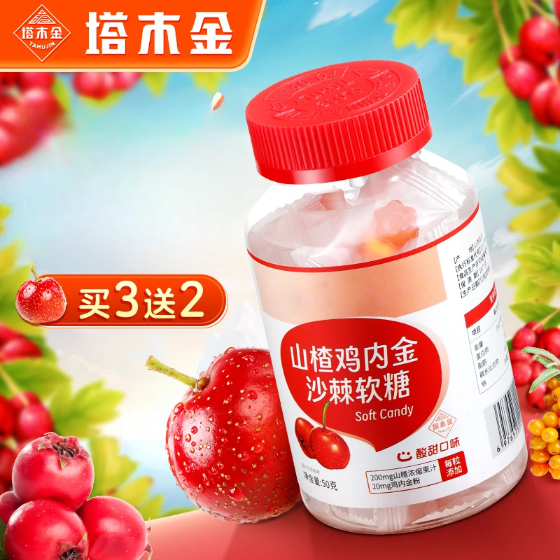塔木金正品山楂鸡内金沙棘软糖酸甜宝宝健康咀嚼小零食50g/瓶