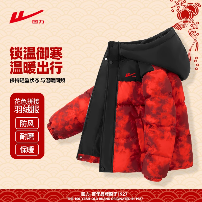 回力童装男童撞色羽绒服儿童新年款加厚鸭绒外套男孩冬季加厚上衣