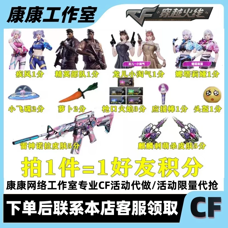 CF穿越火线疾风永久邀请好友藏宝阁积分活动雷神诺拉皮肤枪口火焰