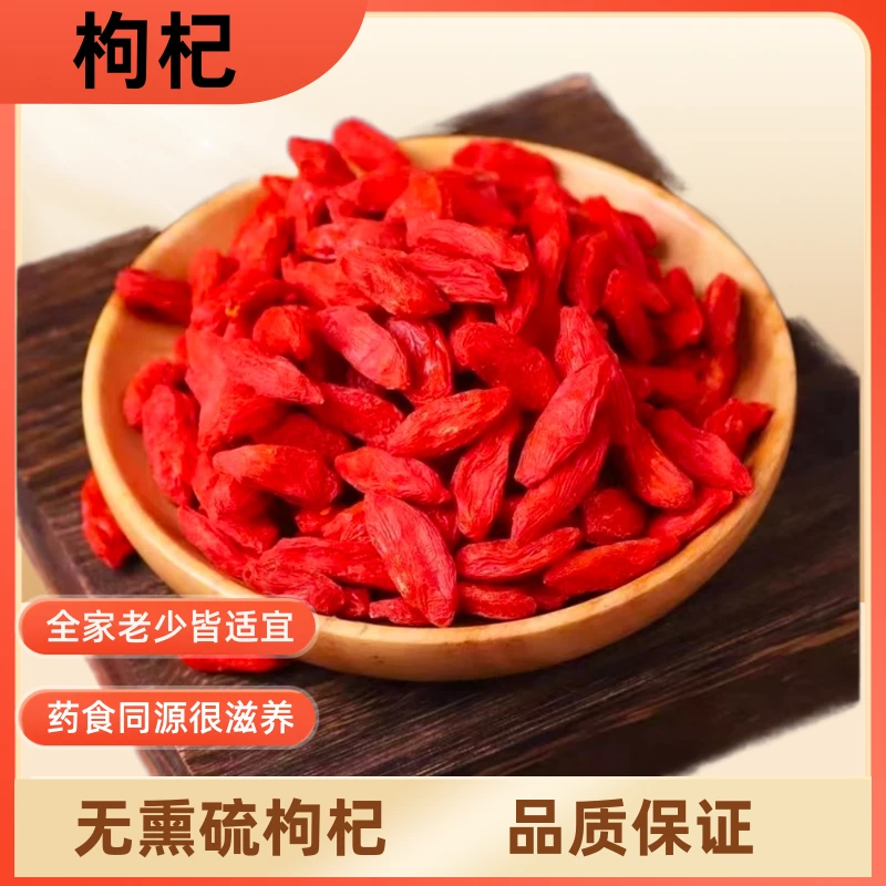 宁夏头茬红枸杞大果饱满无硫免洗可泡茶泡酒滋补