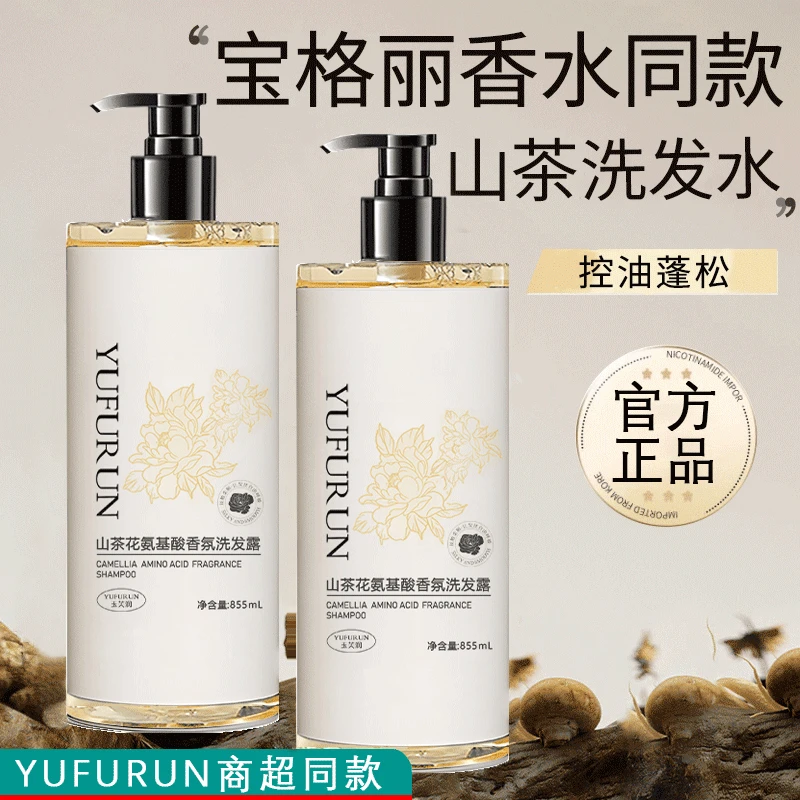 山茶浅香补水清洁洗发水蓬松清爽持久留香顺滑去屑止痒柔顺大容量