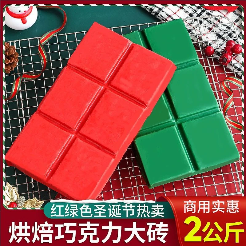 圣诞巧克力红绿大板排块砖代可可脂蛋糕装饰甜品烘焙diy商用原料