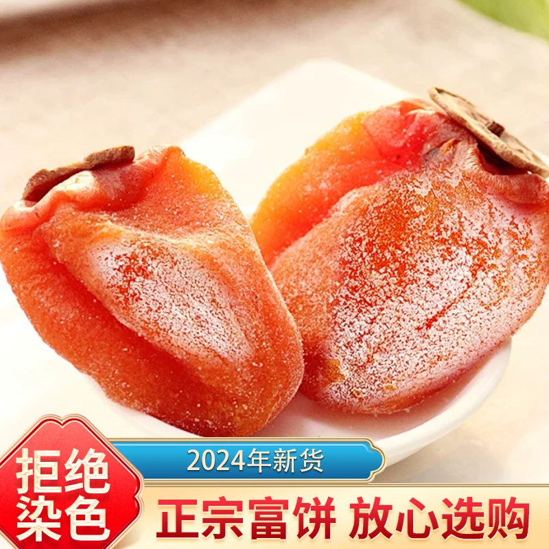 【富平柿饼】果王新果霜降流心独立包装香甜软糯柿子饼霜降爆浆流心