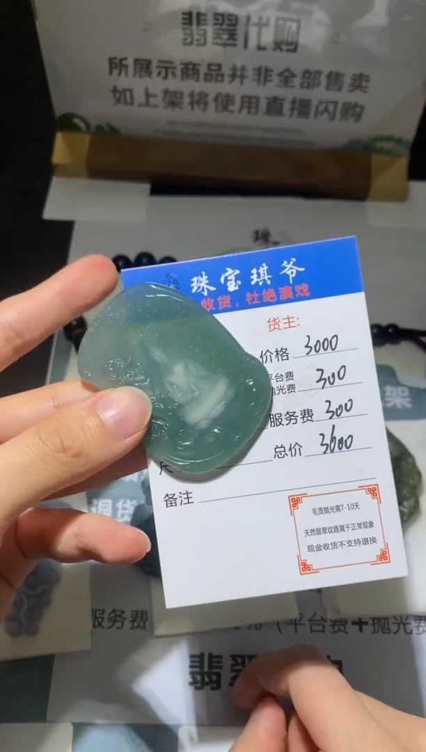 未镶嵌定制翡翠-毛货-不退不换-