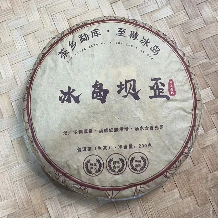 【466号】2024年冰岛坝歪古树春生茶  200克饼