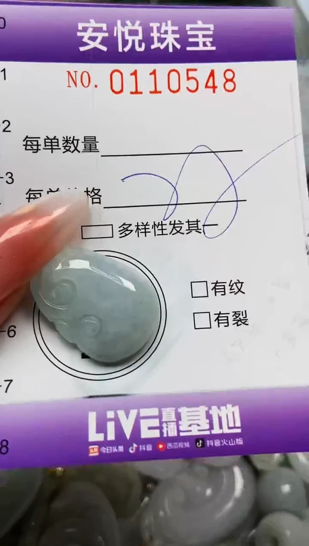 【闪购商品】翡翠颈饰未镶嵌闪购0110548