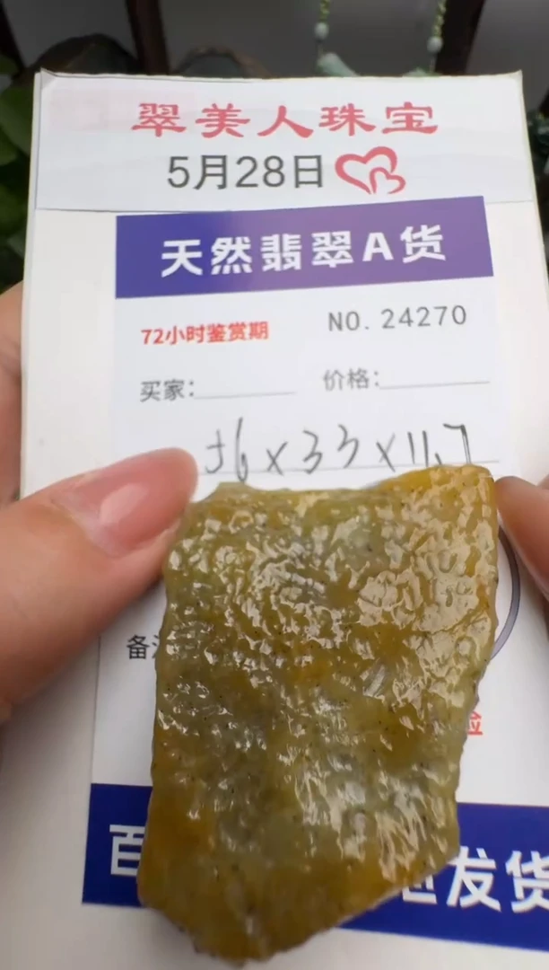 翡翠未镶嵌颈饰原石24270